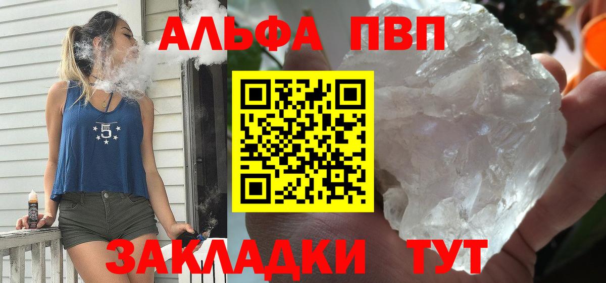 Кузнецк  A-PVP крисы CK  Вход с VPN  А ПВП Crystall  Альфа ПВП Crystall 
