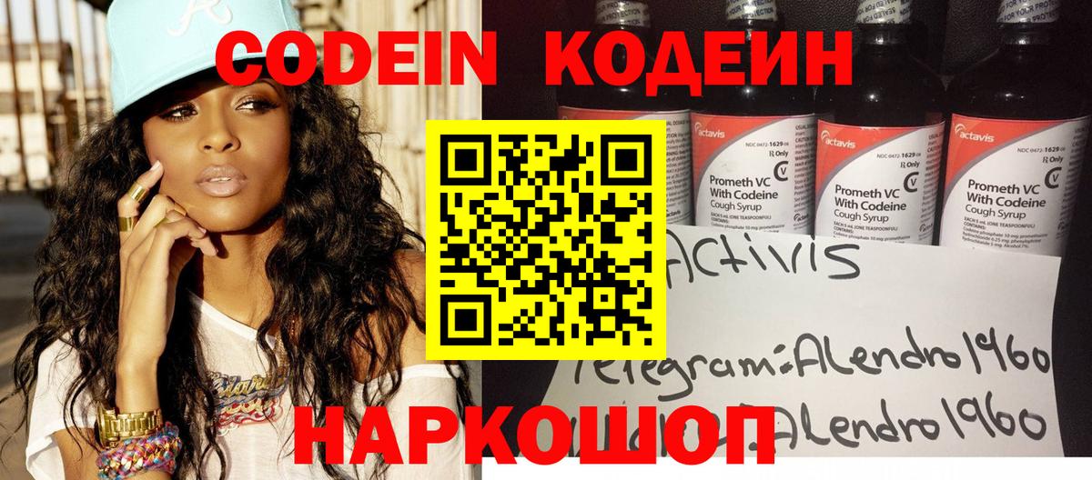 Кодеиновый сироп Lean Purple Drank Кузнецк