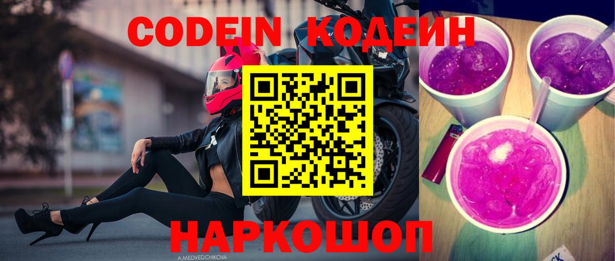 Кузнецк  Codein Purple Drank  Вход с VPN 